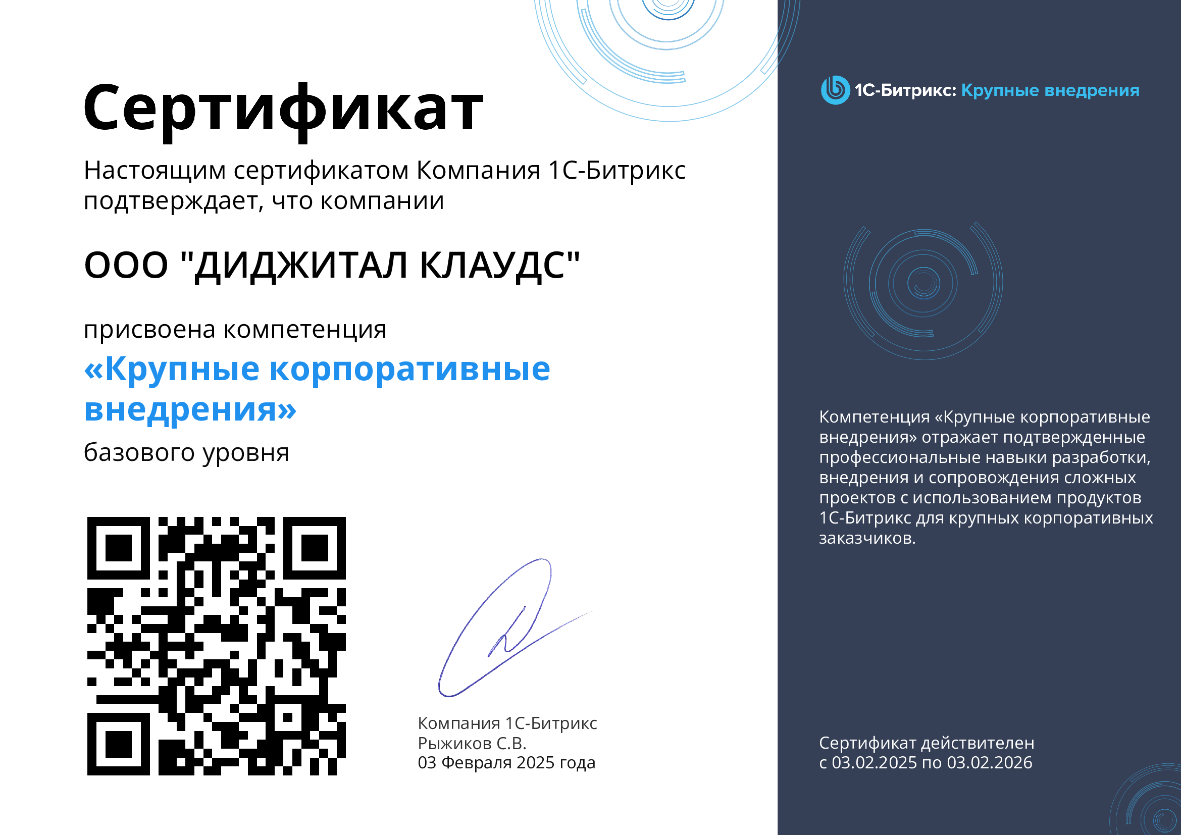 1С-Битрикс: Крупные решения