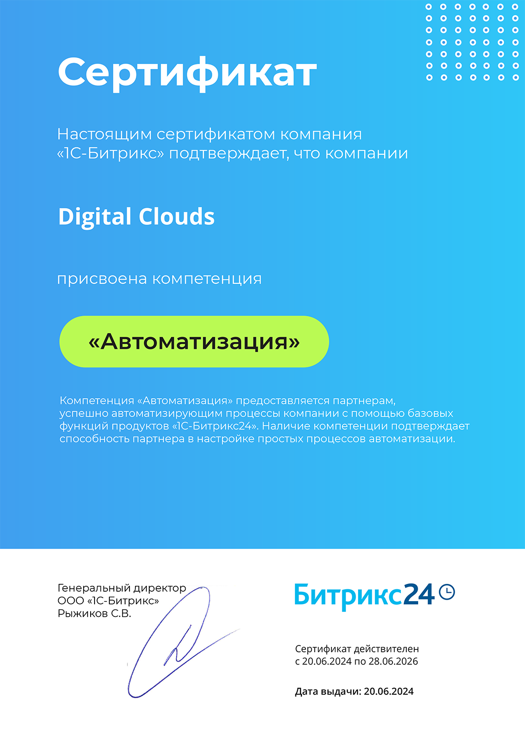 Сертификат Битрикс24: Автоматизация
