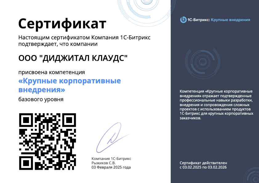 1С-Битрикс: Крупные решения