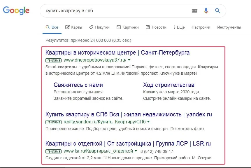 Объявления в поиске