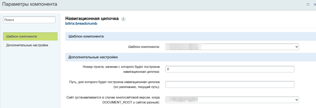 Настройка хлебных крошек в CMS Bitrix