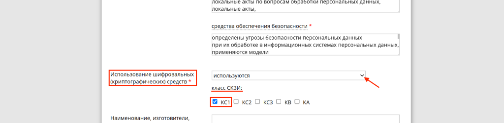 Уведомление в РКН_12.png