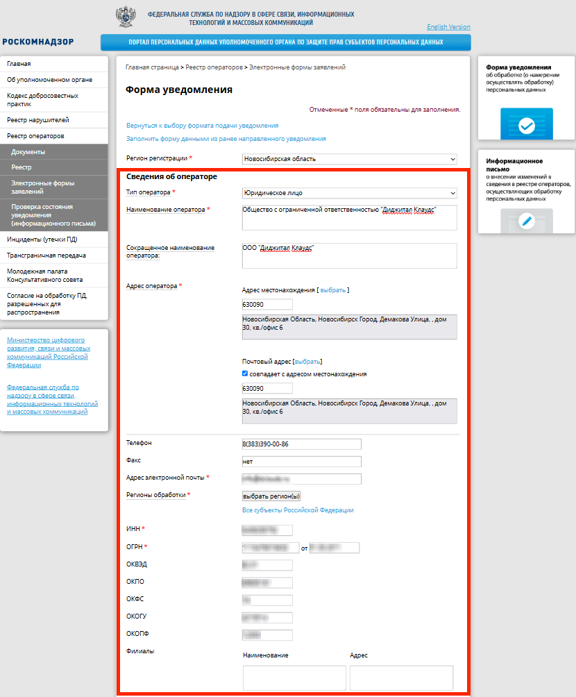 Уведомление в РКН_4.png