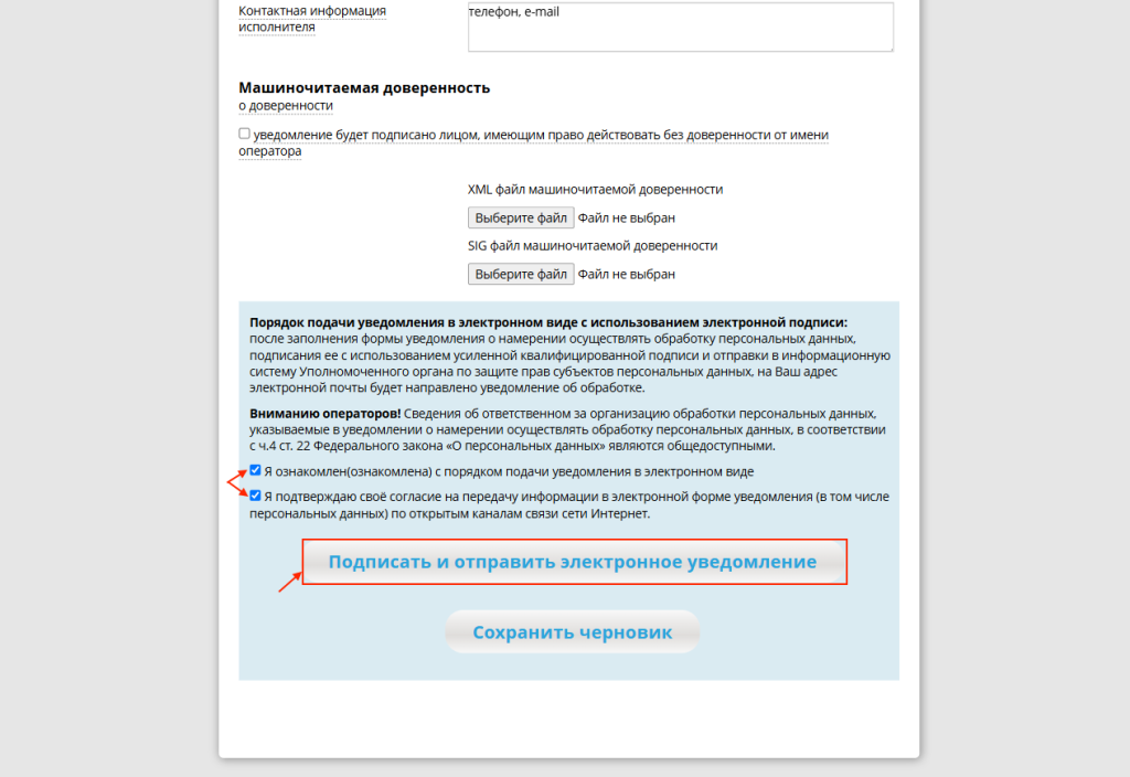 Уведомление в РКН_21.png