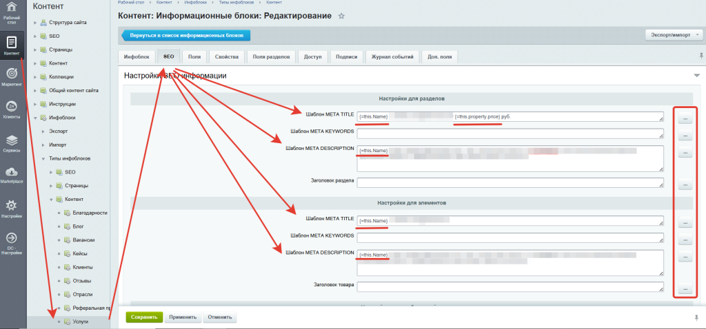 Формирование шаблона мета-тегов через настройки инфоблока в CMS Bitrix