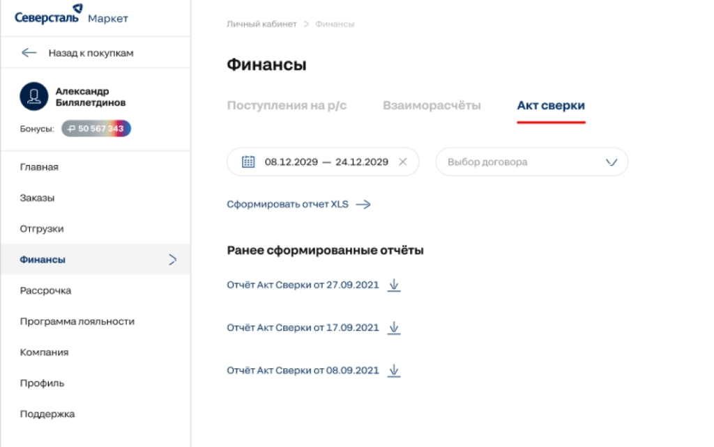 личный кабинет5.png