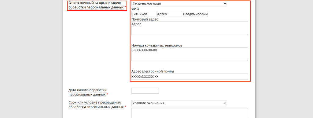 Уведомление в РКН_14.png