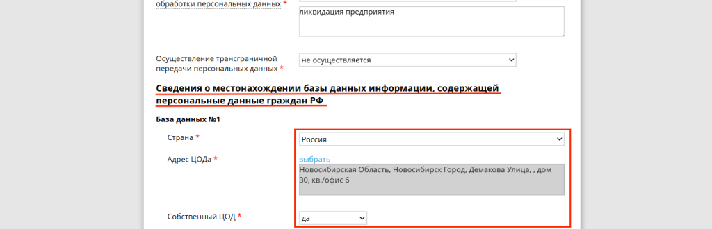 Уведомление в РКН_18.png