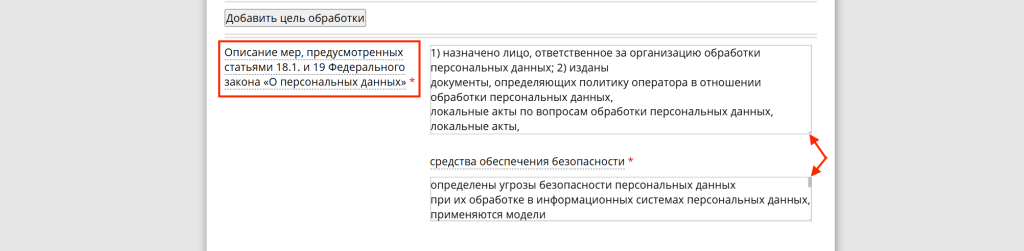 Уведомление в РКН_11.png