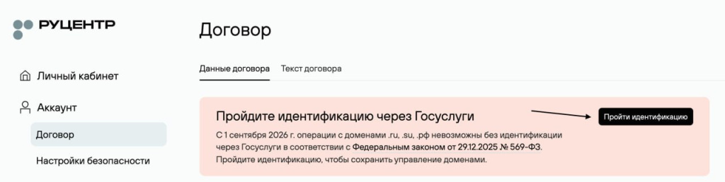 Кнопка идентификации в личном кабинете NIC.RU.jpeg