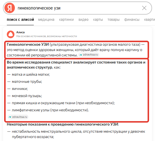 Пример неировыдачи по запросу Гинекологическое УЗИ.png