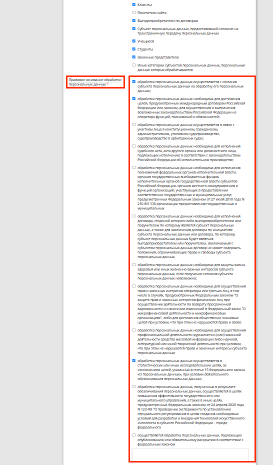 Уведомление в РКН_7.png