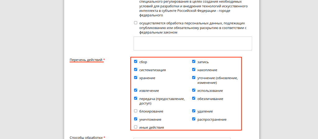Уведомление в РКН_8.png