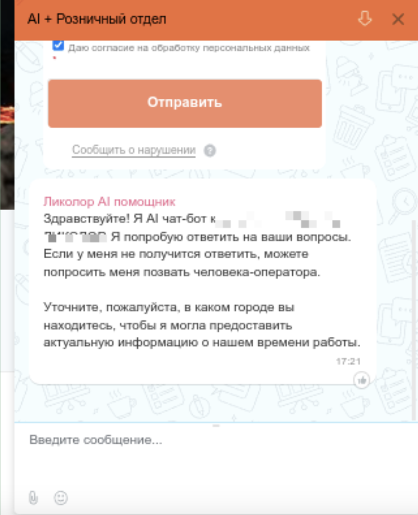 Чат с ИИ-помощником.png