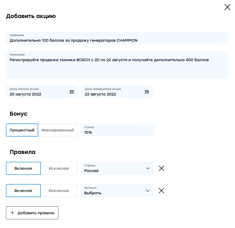 добавить акцию.jpg