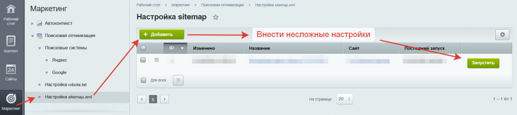 Создание и настройка sitemap.xml в CMS Bitrix