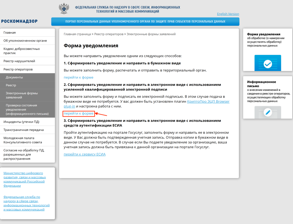 Уведомление в РКН_3.png