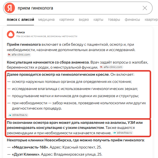 Пример неировыдачи по запросу Прием гинеколога.png