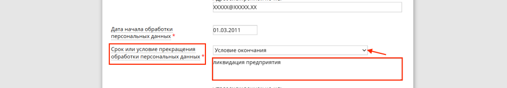 Уведомление в РКН_16.png