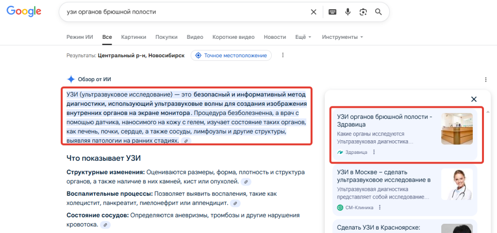 Пример неировыдачи по запросу узи органов брюшнои полости в Google.png