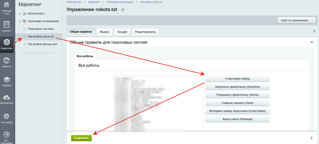 Настройка robots.txt в CMS Bitrix