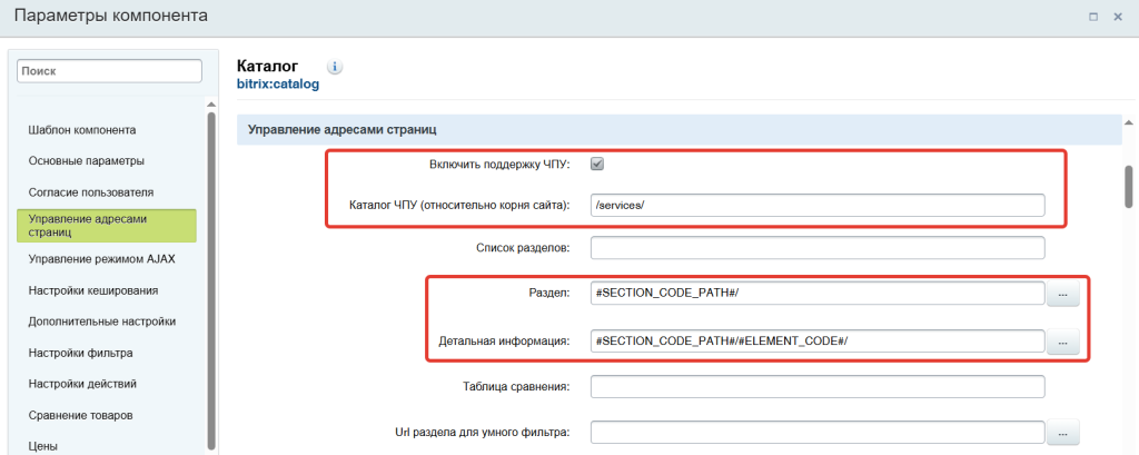 Настройка ЧПУ в CMS Bitrix
