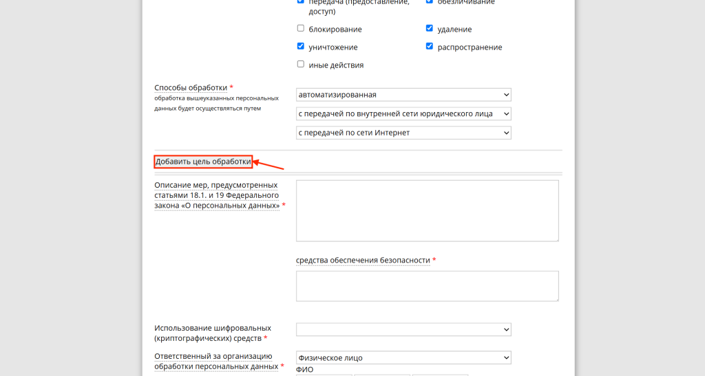 Уведомление в РКН_10.png