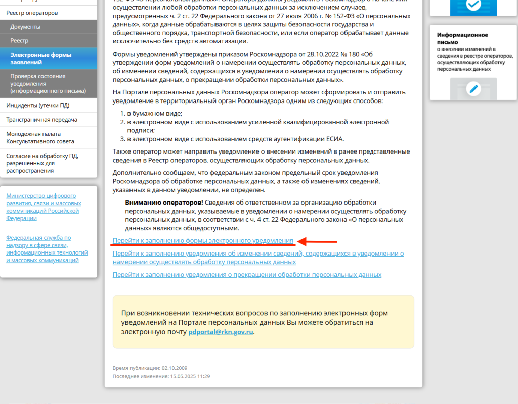 Уведомление в РКН_2.png